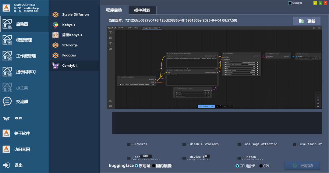 一键启动与切换